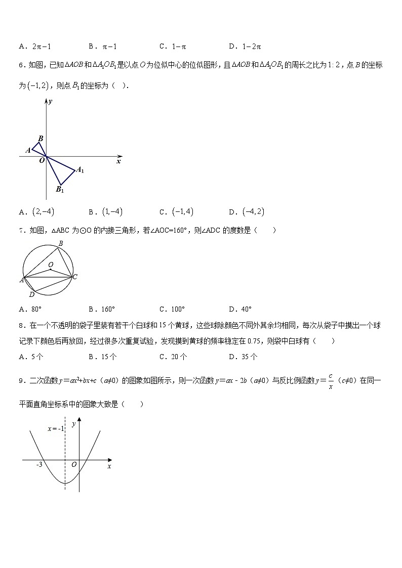 2023-2024学年陕西省延安市洛川县数学九年级第一学期期末质量跟踪监视试题含答案第2页