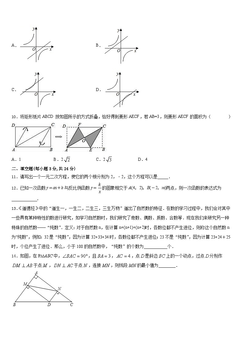 2023-2024学年陕西省延安市洛川县数学九年级第一学期期末质量跟踪监视试题含答案第3页