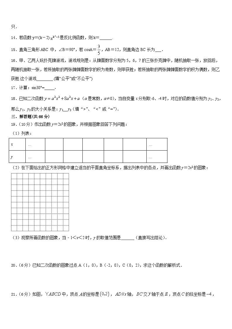 2023-2024学年陕西省西安市爱知中学九年级数学第一学期期末考试试题含答案03