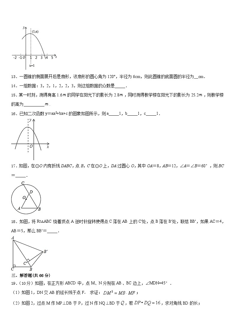 2023-2024学年黑龙江省哈尔滨市五常市九年级数学第一学期期末考试试题含答案第3页
