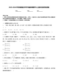 2023-2024学年陕西省汉中学市南郑县数学九上期末质量检测试题含答案