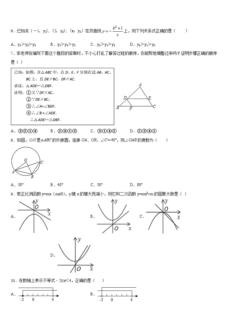 2023-2024学年陕西省榆林市绥德数学九年级第一学期期末复习检测试题含答案02