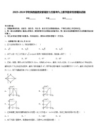 2023-2024学年陕西省西安新城区七校联考九上数学期末检测模拟试题含答案