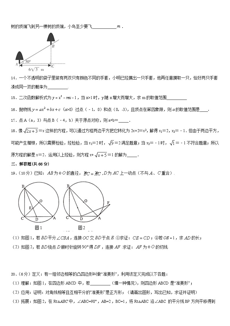 2023-2024学年陕西省西安市交大附中九上数学期末教学质量检测模拟试题含答案03