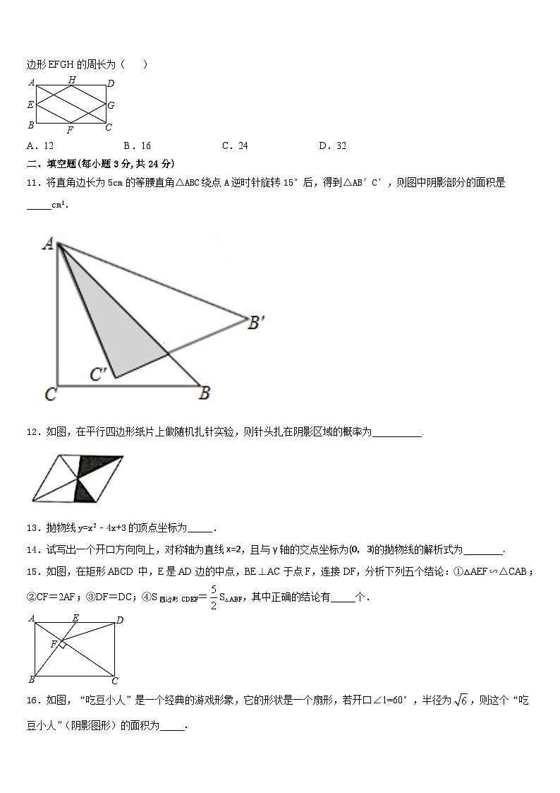 2023-2024学年随机事件福建省厦门市逸夫中学九年级数学第一学期期末考试试题含答案第3页