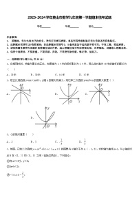 2023-2024学年黄山市数学九年级第一学期期末统考试题含答案