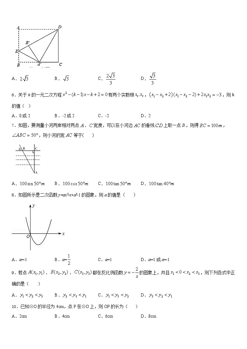 2023-2024学年青岛市数学九上期末统考模拟试题含答案02