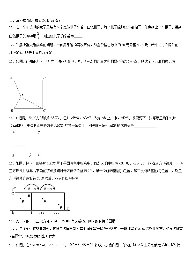 2023-2024学年青岛市数学九上期末统考模拟试题含答案03