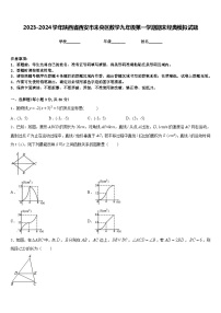 2023-2024学年陕西省西安市未央区数学九年级第一学期期末经典模拟试题含答案