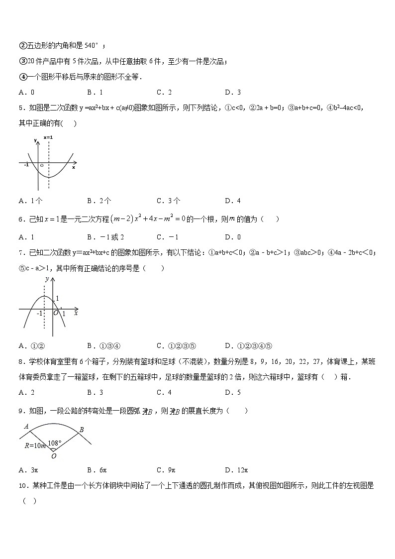 2023-2024学年黑龙江齐齐哈尔市建华区九上数学期末检测试题含答案第2页