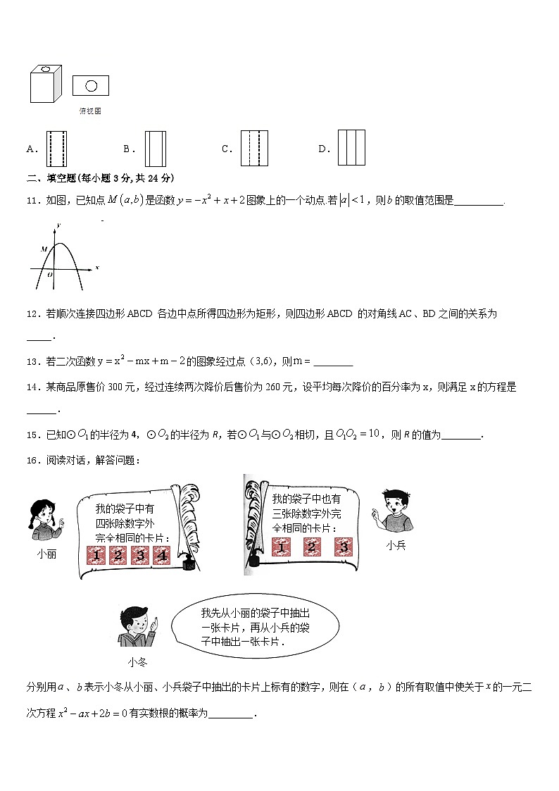 2023-2024学年黑龙江齐齐哈尔市建华区九上数学期末检测试题含答案第3页