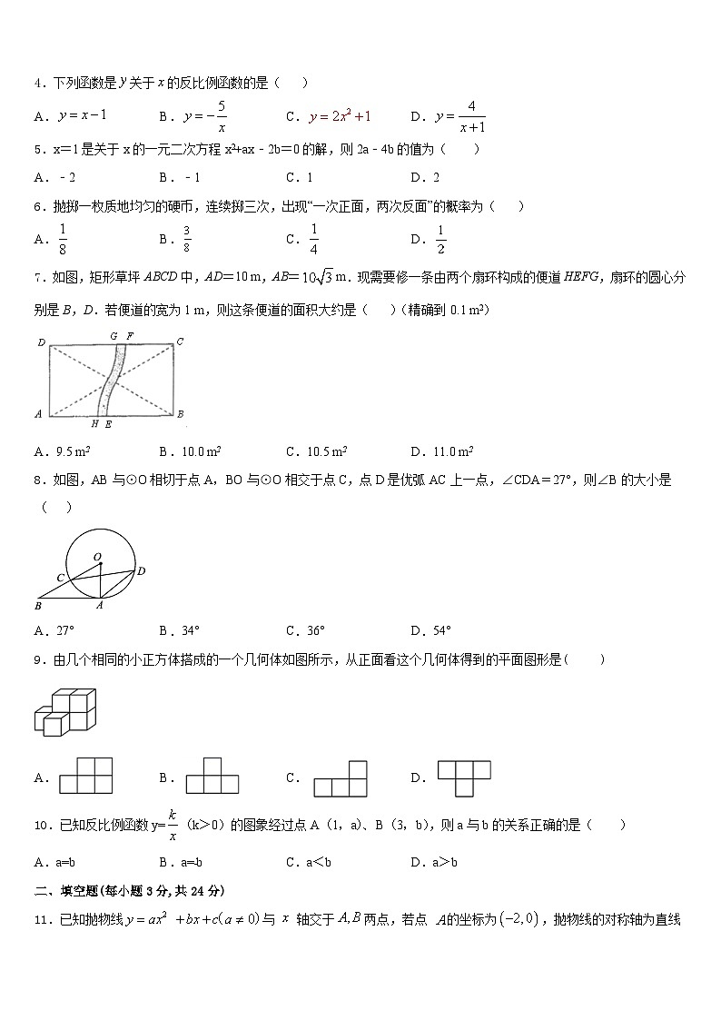 2023-2024学年黑龙江省齐齐哈尔市拜泉县九上数学期末学业质量监测试题含答案02