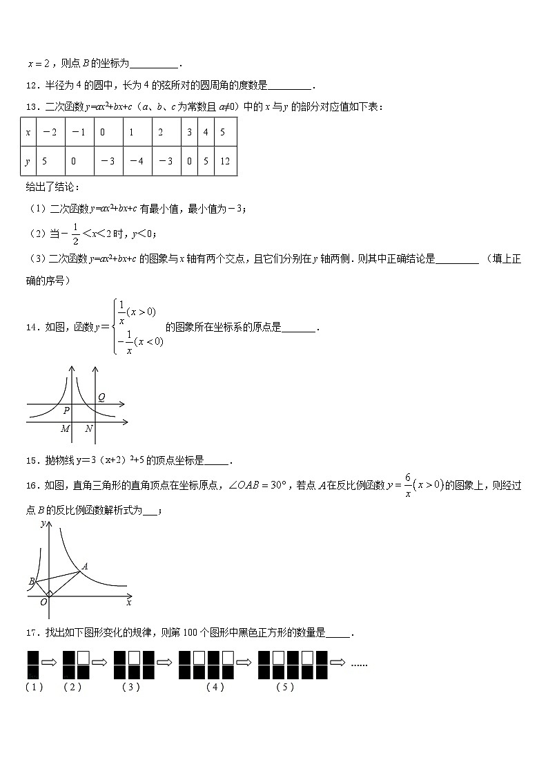 2023-2024学年黑龙江省齐齐哈尔市拜泉县九上数学期末学业质量监测试题含答案03