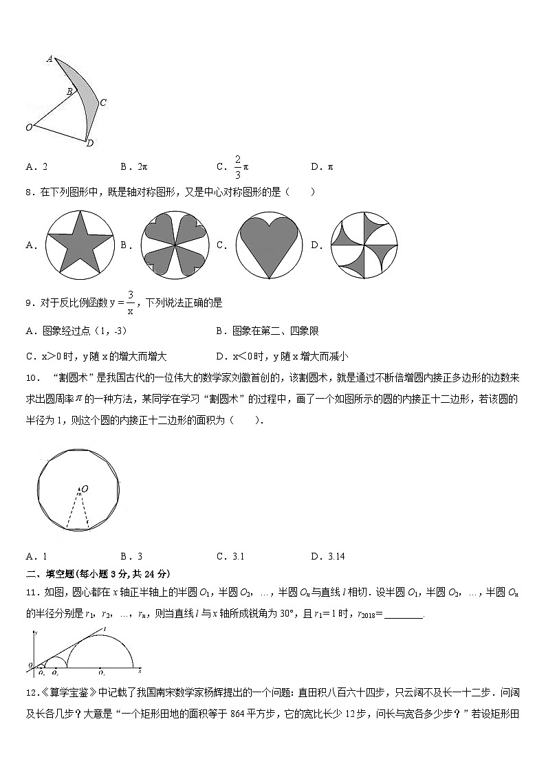 2023-2024学年黑龙江省齐齐哈尔市梅里斯区达呼店中学数学九上期末联考试题含答案第2页