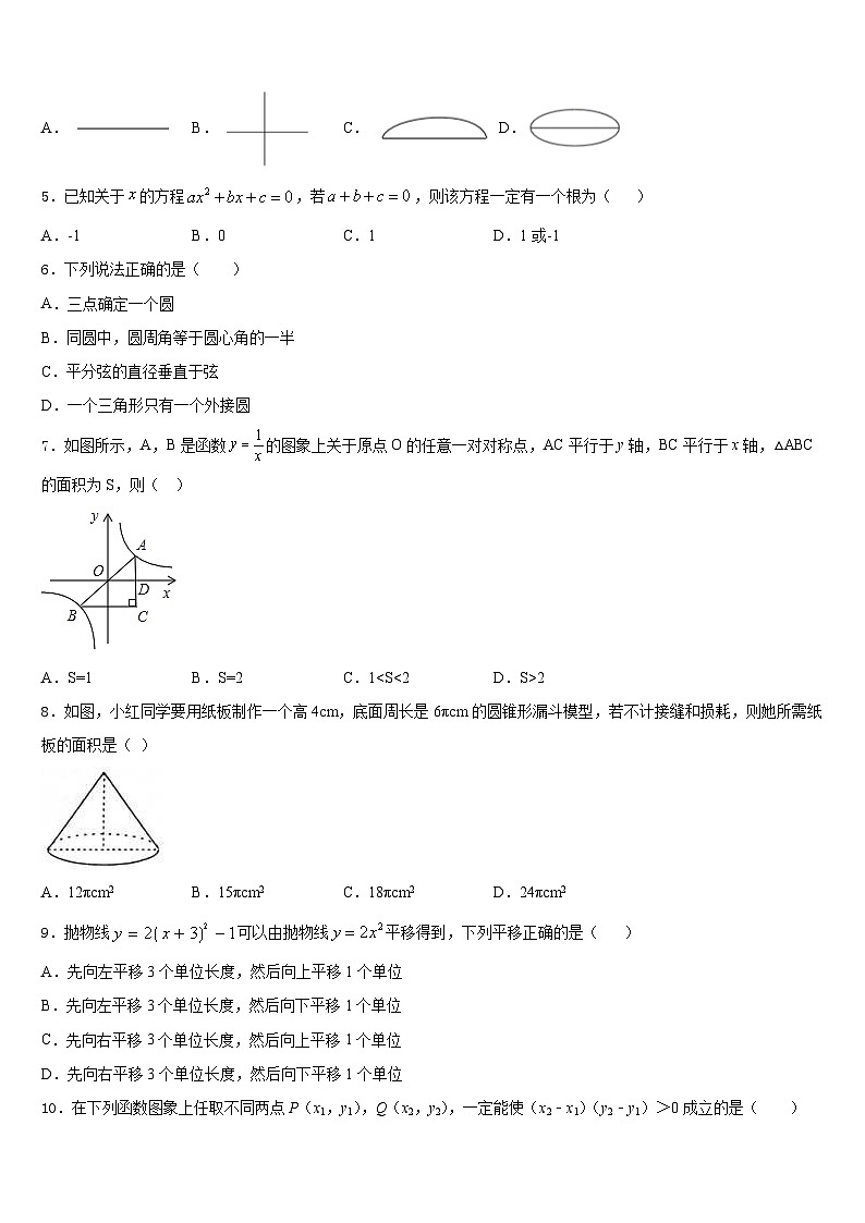 2023-2024学年黑龙江省齐齐哈尔市铁锋区数学九年级第一学期期末考试模拟试题含答案第2页