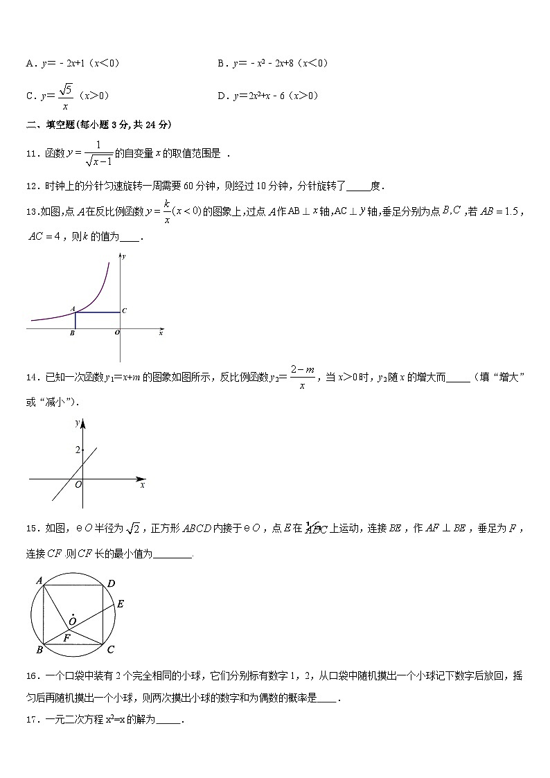 2023-2024学年黑龙江省齐齐哈尔市铁锋区数学九年级第一学期期末考试模拟试题含答案第3页