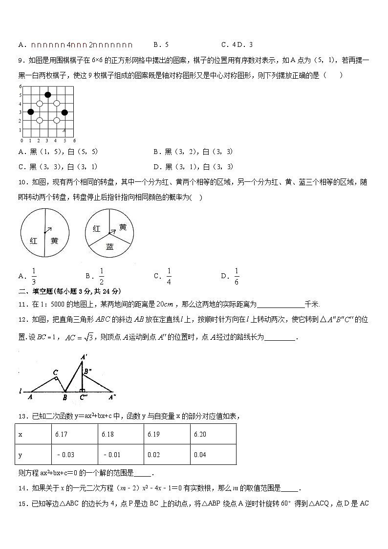 亳州市重点中学2023-2024学年九上数学期末质量跟踪监视试题含答案03