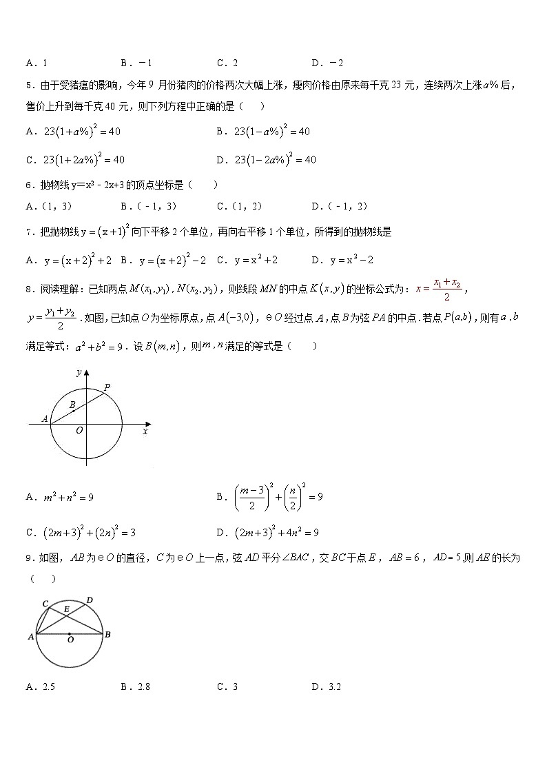 东省济宁市金乡县2023-2024学年九年级数学第一学期期末联考试题含答案第2页
