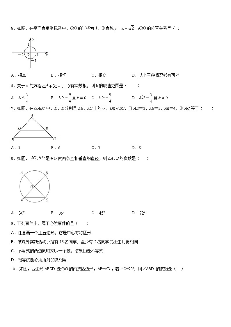—度第一期重庆清华中学2023-2024学年数学九上期末经典试题含答案第2页