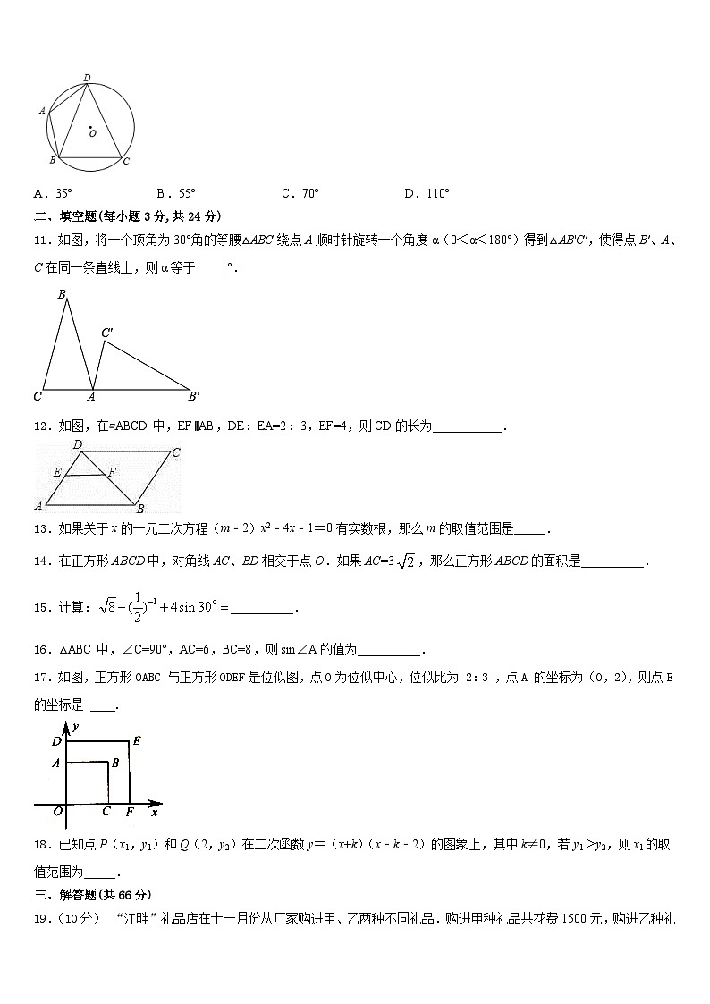 —度第一期重庆清华中学2023-2024学年数学九上期末经典试题含答案第3页