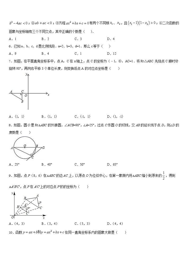 七级第二期新世纪外国语学校2023-2024学年数学九上期末统考试题含答案第2页