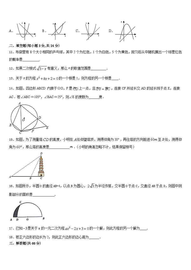 七级第二期新世纪外国语学校2023-2024学年数学九上期末统考试题含答案第3页