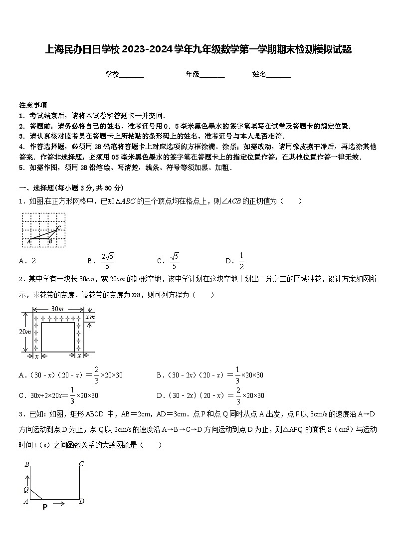 上海民办日日学校2023-2024学年九年级数学第一学期期末检测模拟试题含答案01