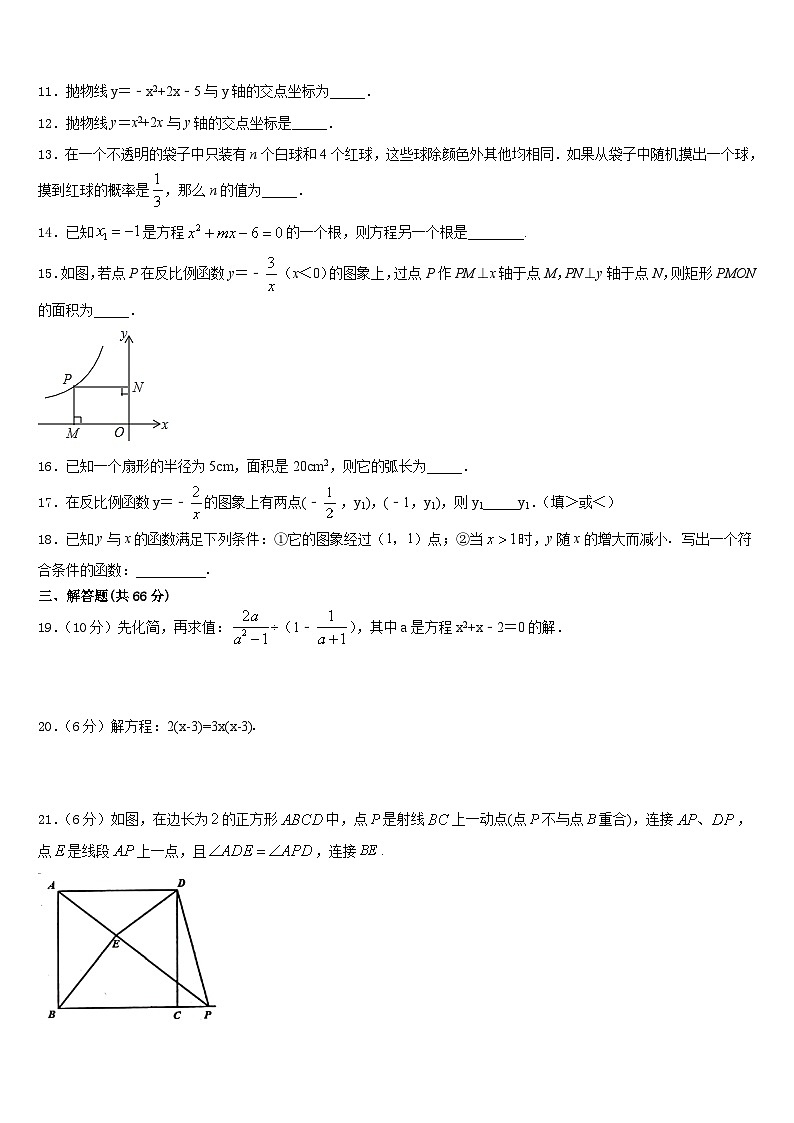 上海民办日日学校2023-2024学年九年级数学第一学期期末检测模拟试题含答案03