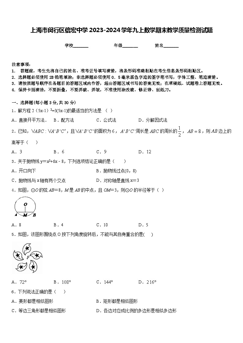 上海市闵行区信宏中学2023-2024学年九上数学期末教学质量检测试题含答案第1页