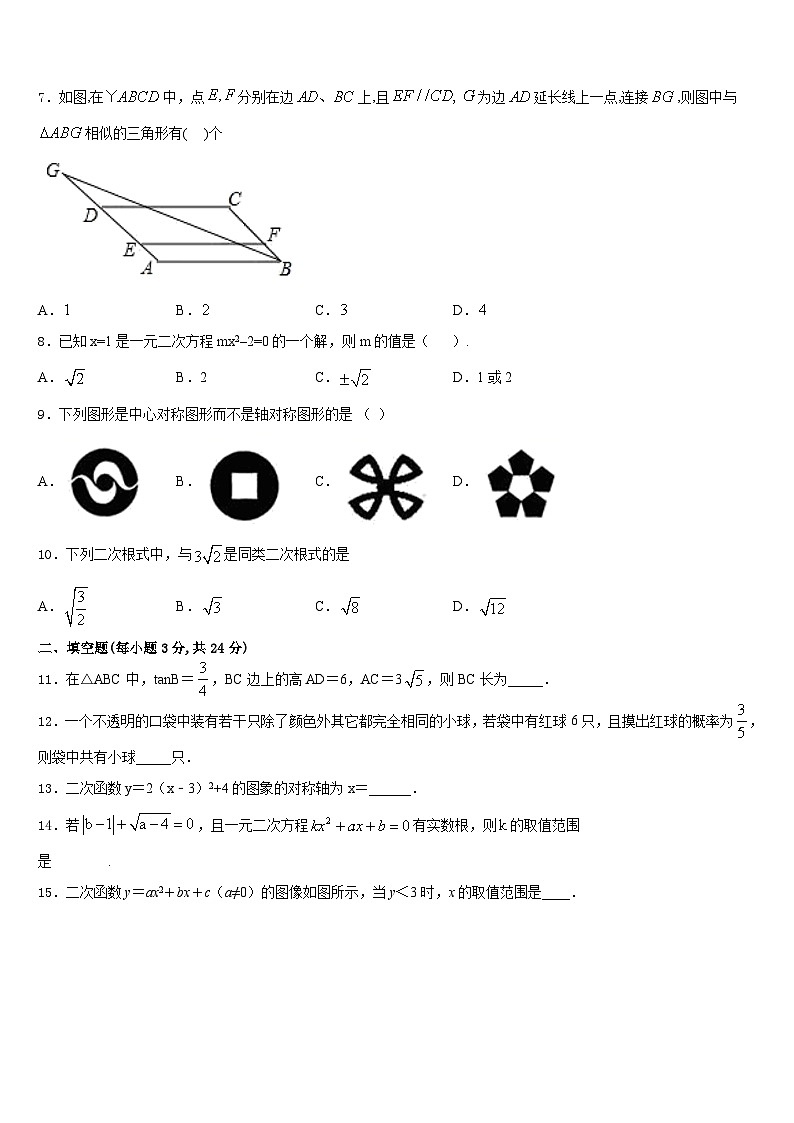 上海市闵行区信宏中学2023-2024学年九上数学期末教学质量检测试题含答案第2页