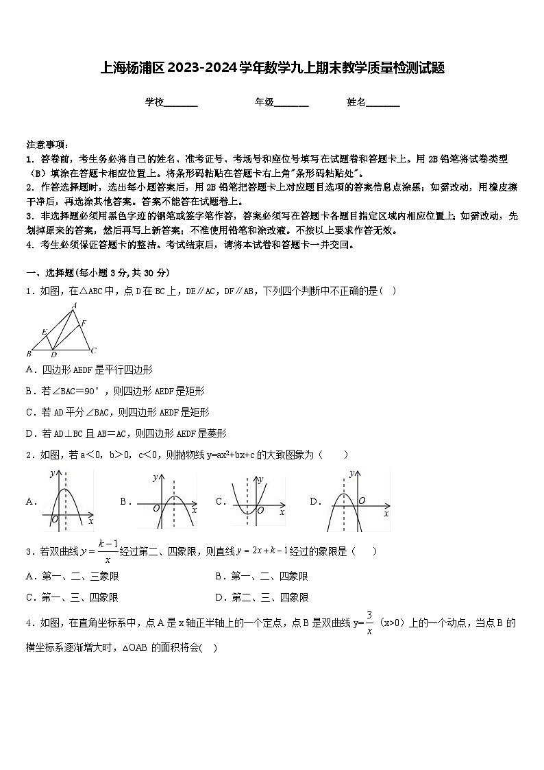 上海杨浦区2023-2024学年数学九上期末教学质量检测试题含答案第1页