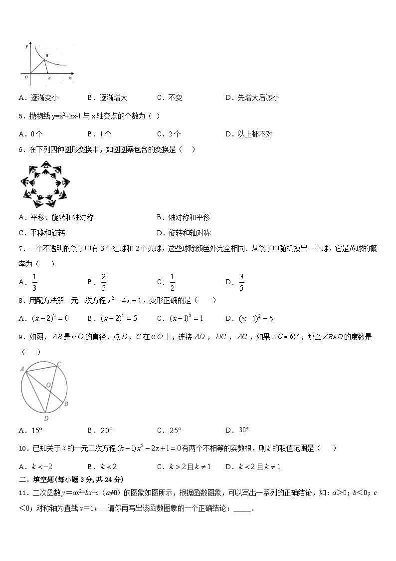 上海杨浦区2023-2024学年数学九上期末教学质量检测试题含答案第2页