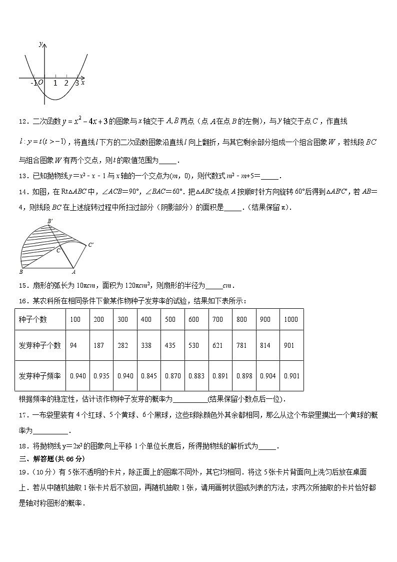 上海杨浦区2023-2024学年数学九上期末教学质量检测试题含答案第3页