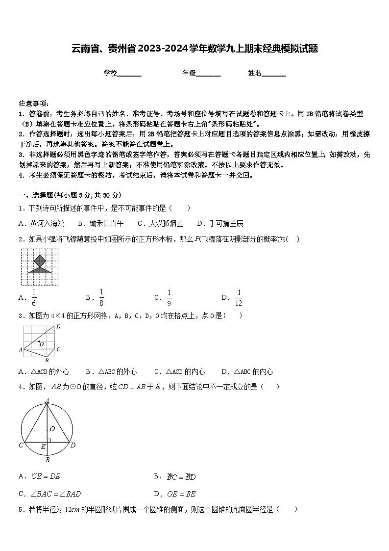 云南省、贵州省2023-2024学年数学九上期末经典模拟试题含答案01
