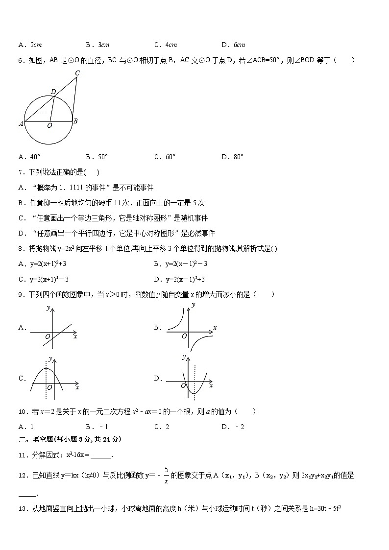 云南省、贵州省2023-2024学年数学九上期末经典模拟试题含答案02