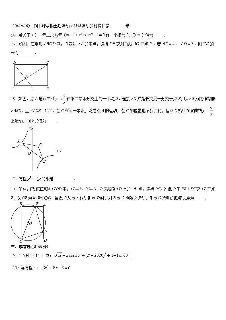 云南省、贵州省2023-2024学年数学九上期末经典模拟试题含答案03