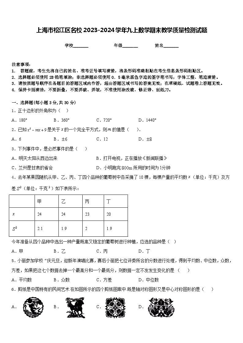上海市松江区名校2023-2024学年九上数学期末教学质量检测试题含答案01