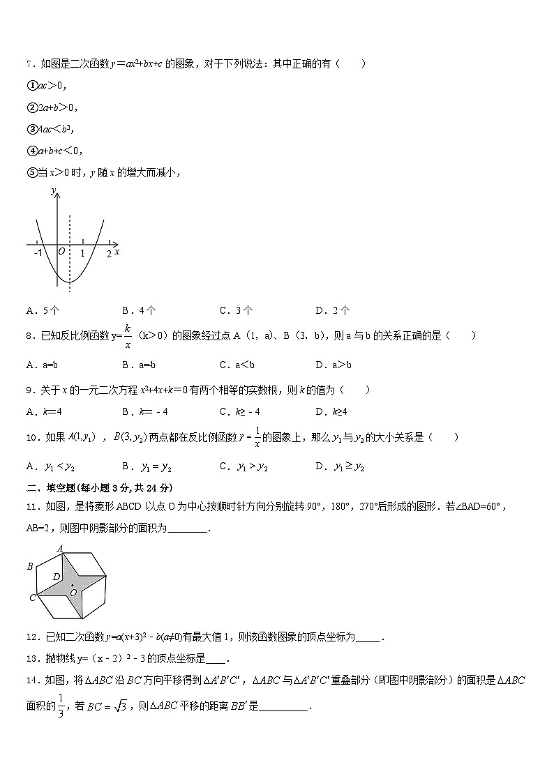 上海市松江区名校2023-2024学年九上数学期末教学质量检测试题含答案02
