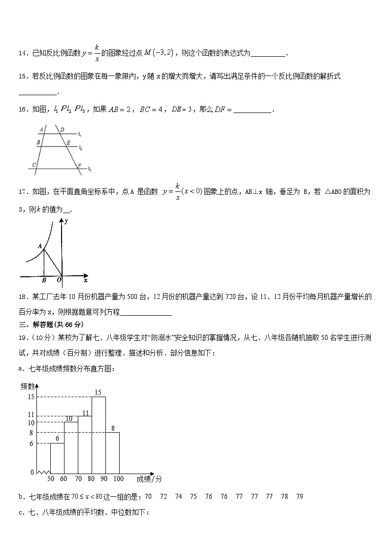 云南大附属中学2023-2024学年九上数学期末调研试题含答案第3页