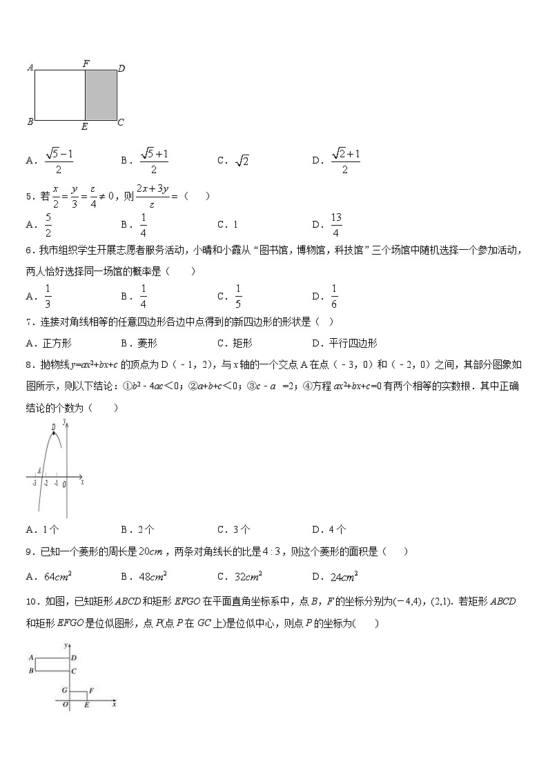 上海民办日日学校2023-2024学年数学九上期末联考试题含答案第2页
