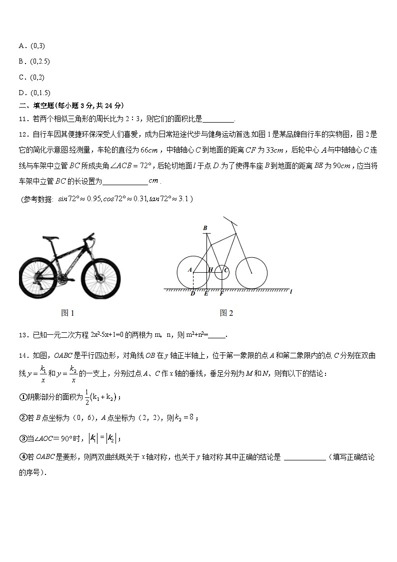 上海民办日日学校2023-2024学年数学九上期末联考试题含答案第3页