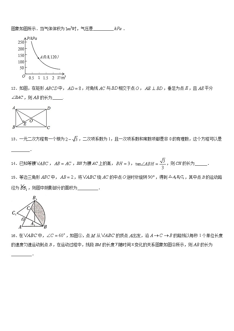 云南省昆明市云南师范大附属中学2023-2024学年九年级数学第一学期期末检测模拟试题含答案第3页