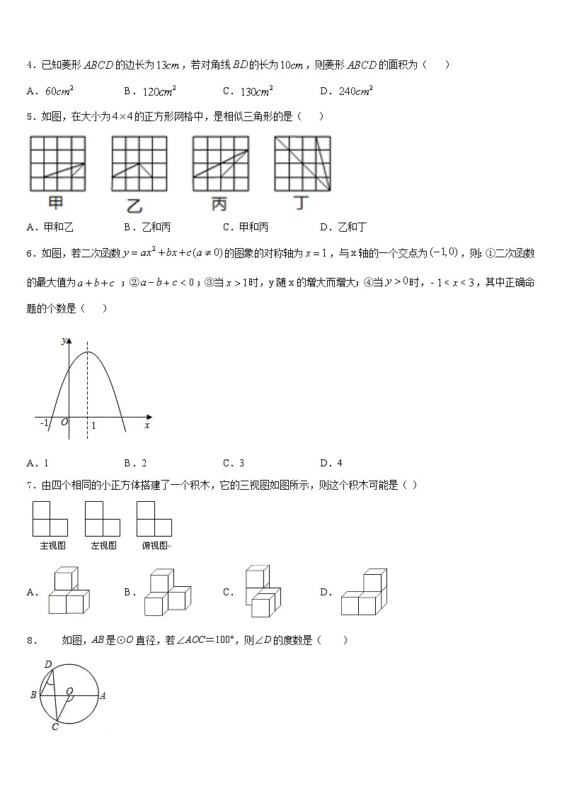 上海市嘉定区2023-2024学年九年级数学第一学期期末复习检测模拟试题含答案第2页