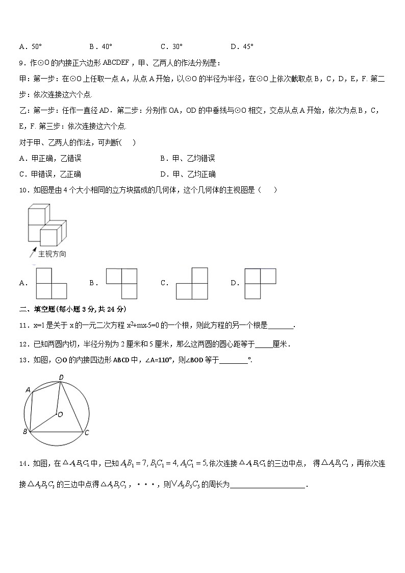 上海市嘉定区2023-2024学年九年级数学第一学期期末复习检测模拟试题含答案第3页
