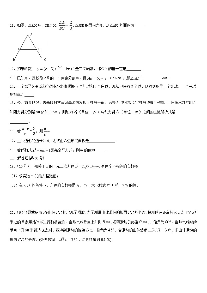 云南弥勒市2023-2024学年数学九上期末检测模拟试题含答案第3页