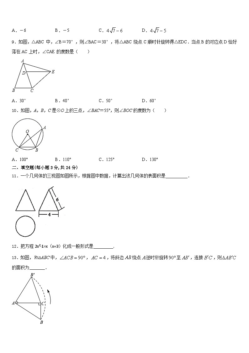 云南省迪庆2023-2024学年九上数学期末检测试题含答案第3页