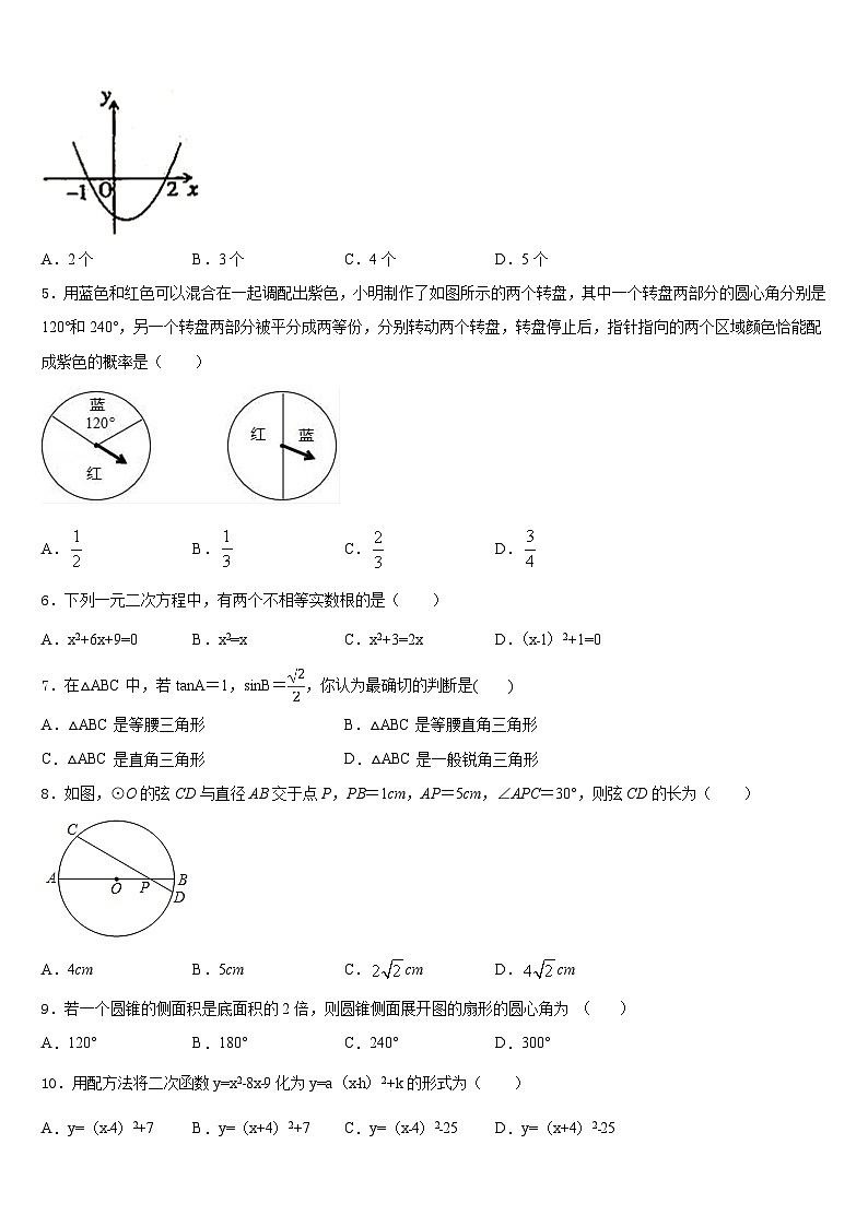 上海中学2023-2024学年九上数学期末统考试题含答案02