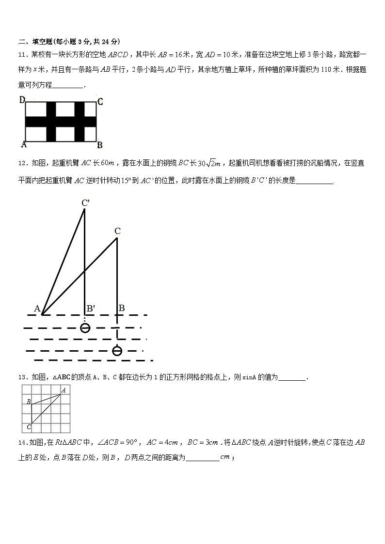 上海中学2023-2024学年九上数学期末统考试题含答案03