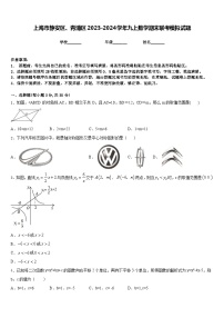 上海市静安区、青浦区2023-2024学年九上数学期末联考模拟试题含答案