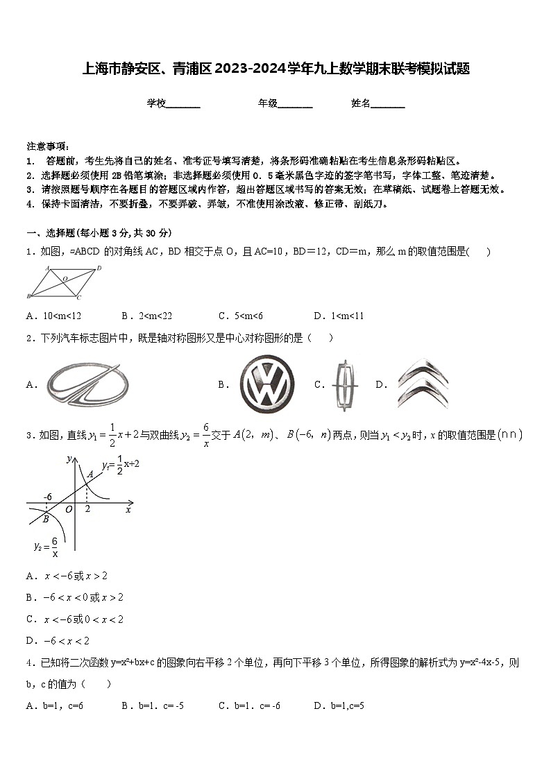 上海市静安区、青浦区2023-2024学年九上数学期末联考模拟试题含答案01